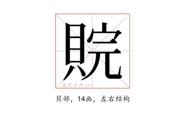 𮚉