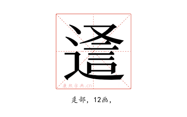 𮞵
