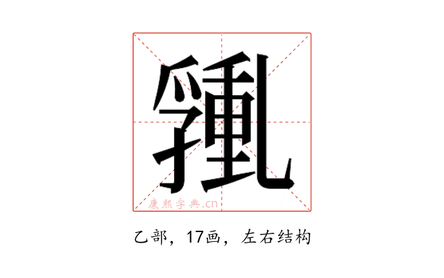 𰁑