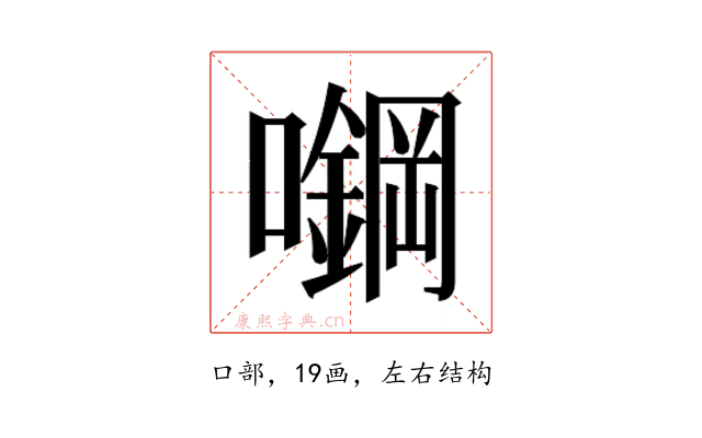 𰉅
