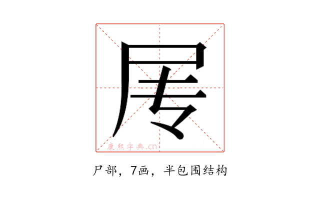 𰍱