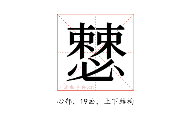 𰒝