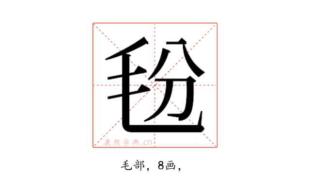 𰚑