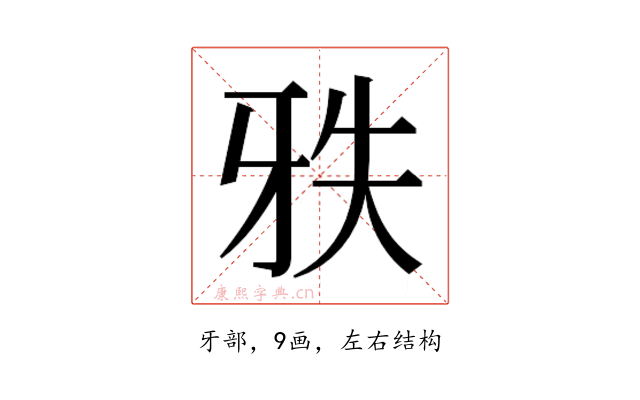 𰠡