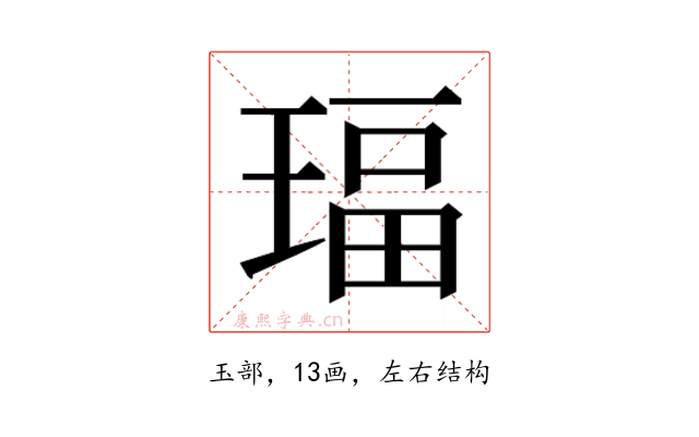 𰢅