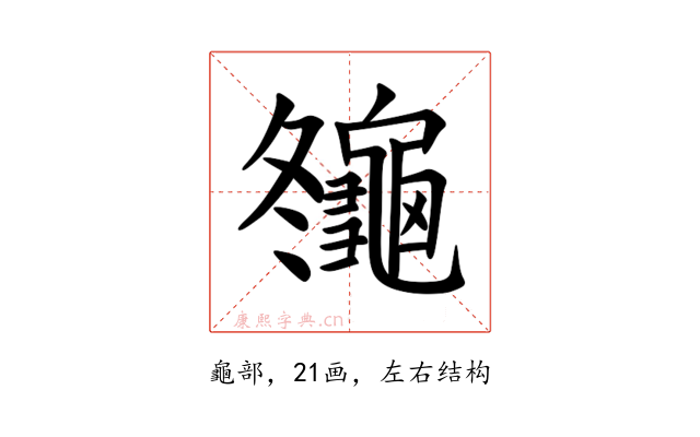 䶱