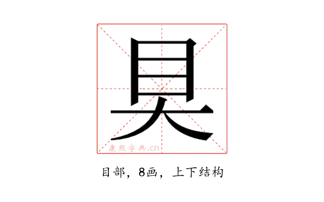 𰥍