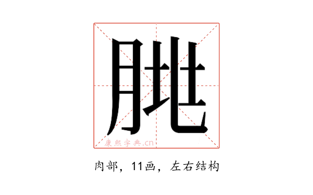 𰮥
