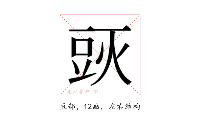 𰶙