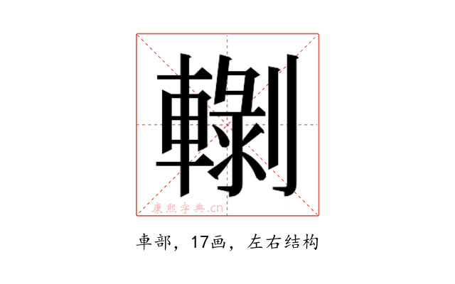𰹡