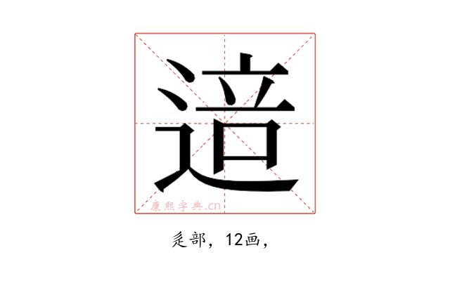𰻅