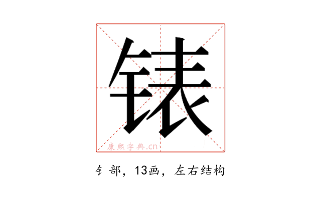 𰾍