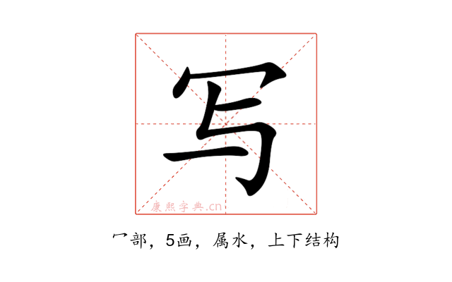 写