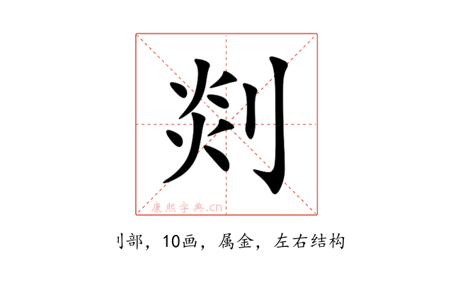 剡