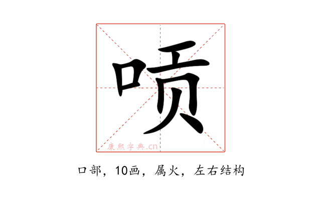 唝