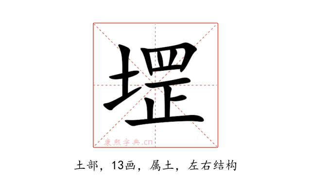 堽