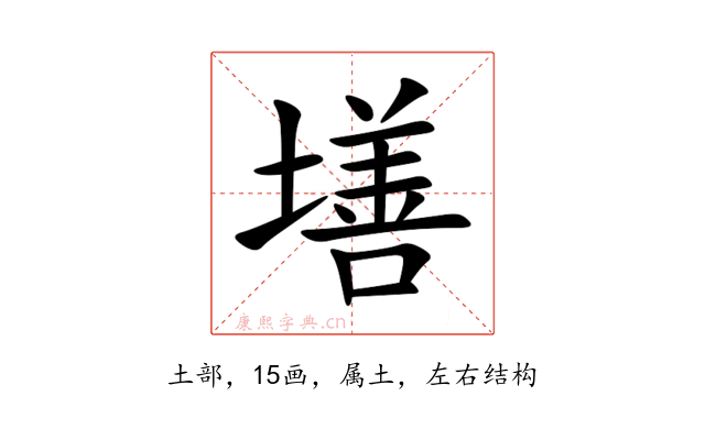 墡