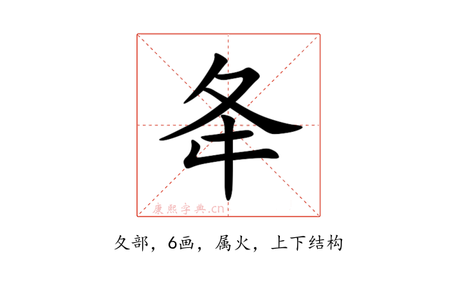 夅