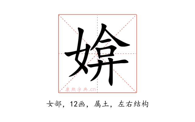 媕
