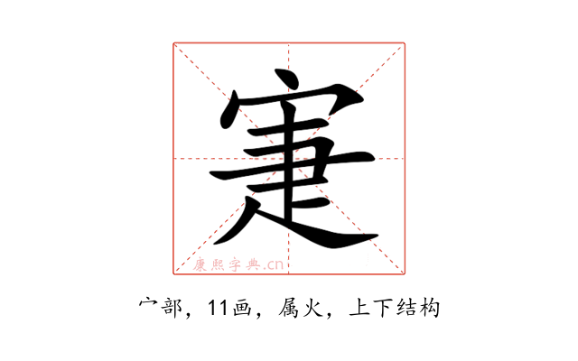 寁