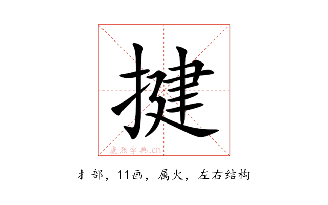 揵