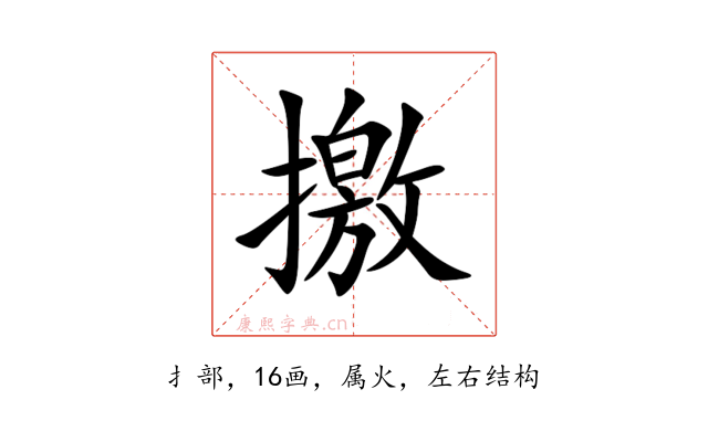 撽