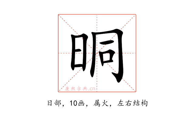 晍