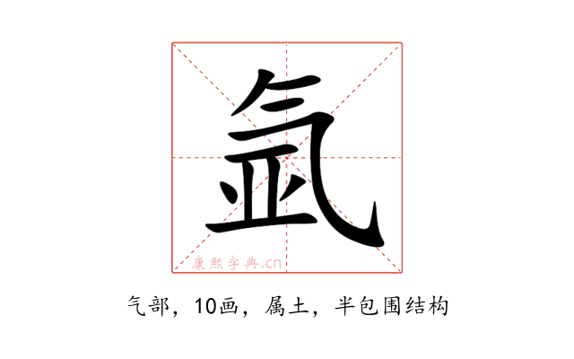 氩