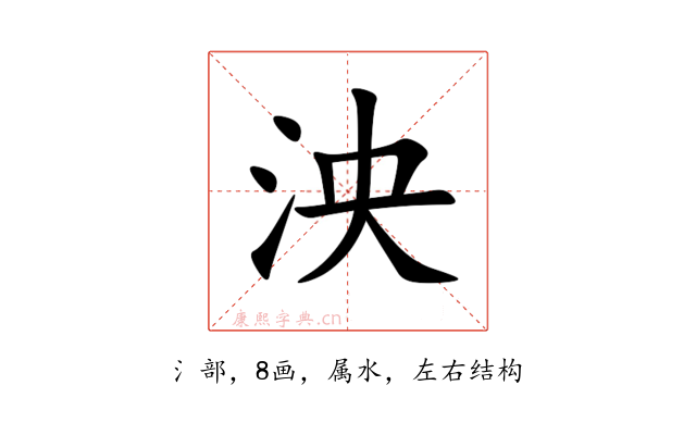 泱