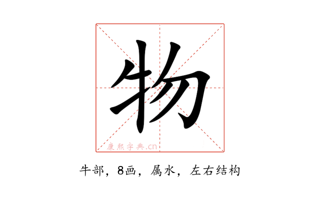 物