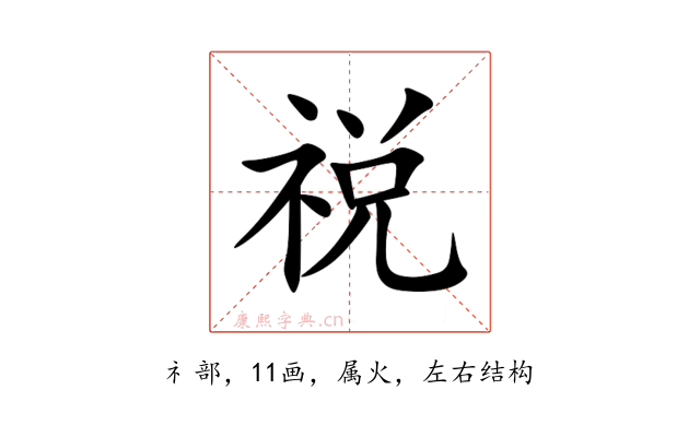 祱