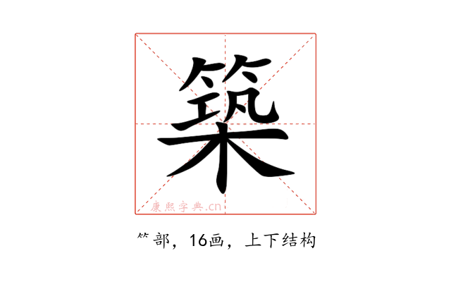 築