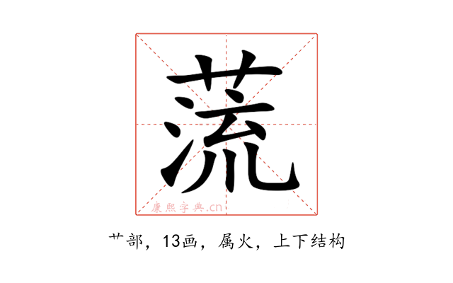 蓅