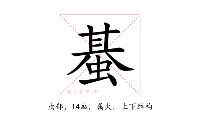 蜝