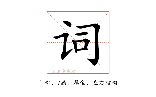 词