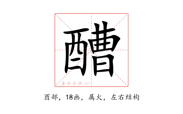 醩