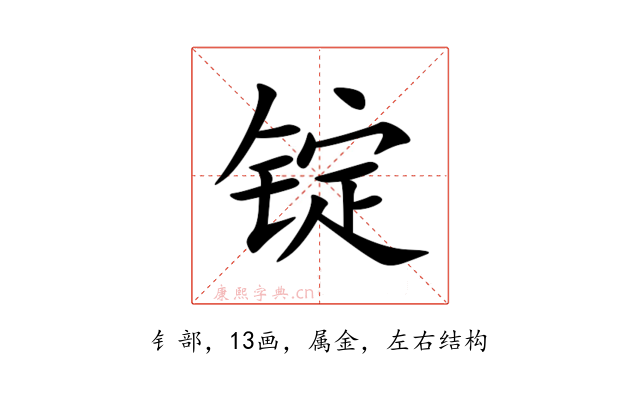 锭