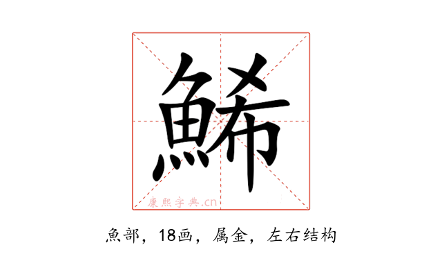 鯑