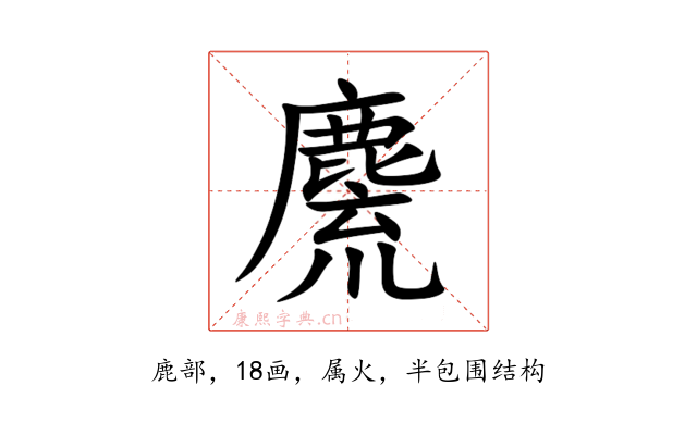 麍