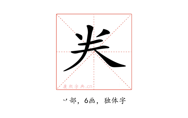 龹