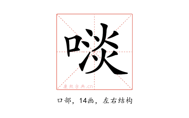 𠻪