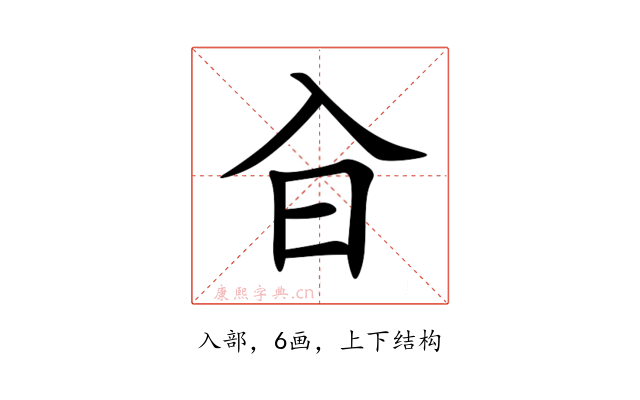 㒲