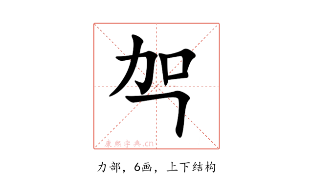 㔖