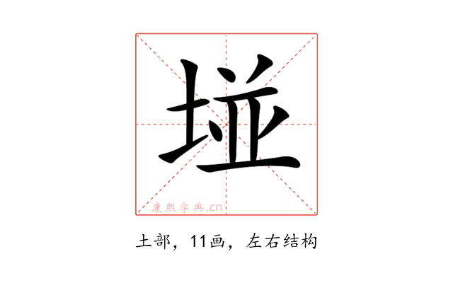 𡌶