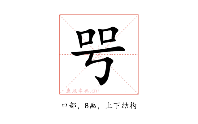 㕺