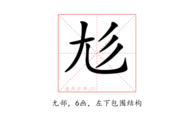 𡯎