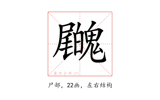 𡳺