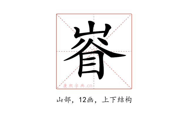 𡺊