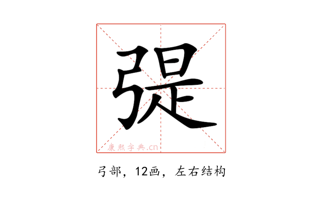 𢐂
