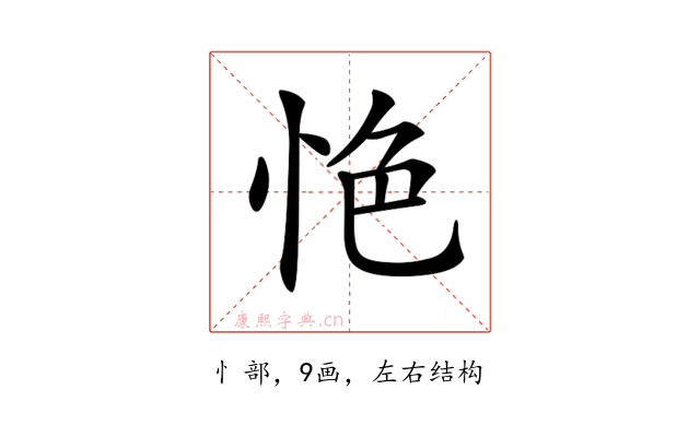 𢙚
